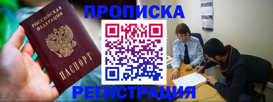 прописка регистрация в Губкинском