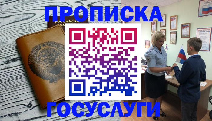 прописка гарантия в Губкинском