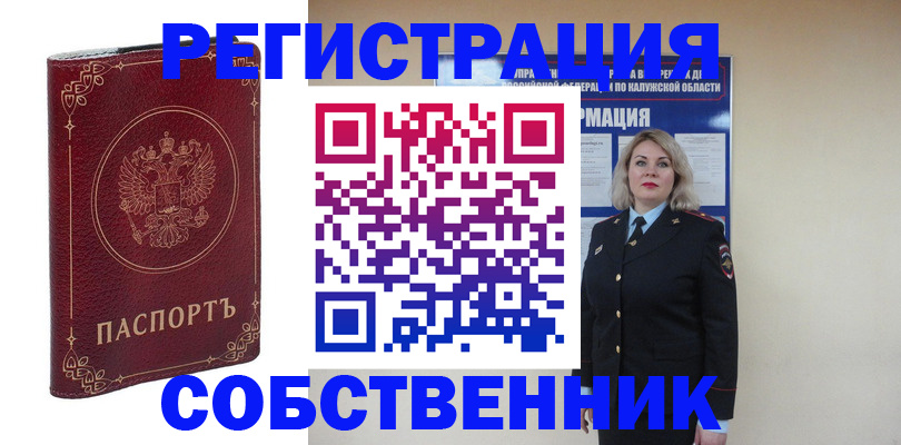 купить прописку в Губкинском