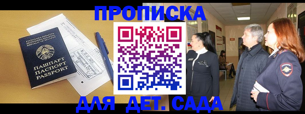 регистрация для дет. сада в Губкинском
